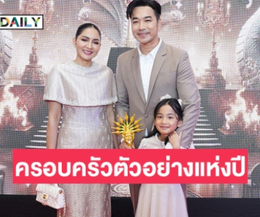 “เจมส์-ครูก้อย” พร้อมลูกสาว “น้องเมดา” รับรางวัล นาคราชศิลปินครอบครัวตัวอย่างแห่งปี