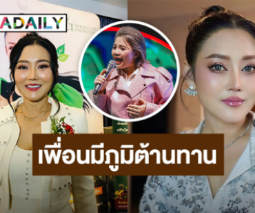 “หญิง ธิติกานต์” เชื่อ! ขอพรสิ่งศักดิ์สิทธิ์จนได้งานใหญ่ ชม “ตั๊กแตน” มีภูมิต้านทาน หลังถูกวิจารณ์หุ่น