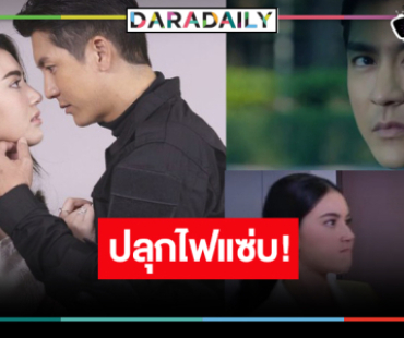 “ใหม่ ดาวิกา” ปลุกไฟแค้นลุกขึ้นมาอีกครั้ง!