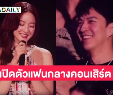 “อิ้งค์ วรันธร” เปิดตัวหวานใจกลางคอนเสิร์ต ขอบคุณที่คอยเป็นกำลังใจให้