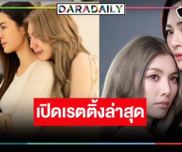 เปิดเรตติ้ง “เพียงเธอ” ผลงานคู่ “หลิง-ออม” พาฟินปังตามคาดหรือไม่!