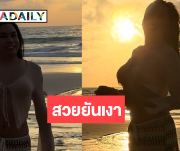“สไปรท์ บะบะบิ” แซ่บ! สวยยันเงาเป็นแบบนี้เอง