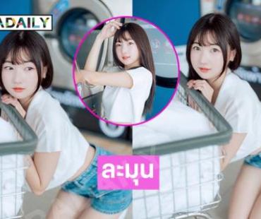 ละมุน..นักร้องวัยรุ่นเสิร์ฟความสดใสทำใจบางไปเลย 
