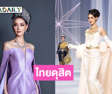 งามประณีต..ชุดไทยดุสิต “พลอย อมองดีน” MissUniversePatumthani 2025