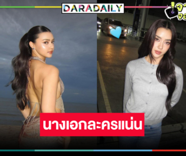 5 เรื่องรวด! “อแมนด้า ออบดัม” จากนางงามสู่นางเอกวิกสามงานแน่น