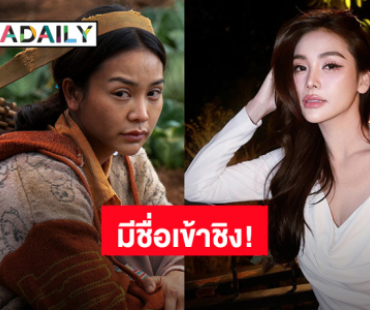 ความในใจ “อิงฟ้า วราหะ” หลังมีชื่อเข้าชิงรางวัลนักแสดงนำหญิงยอดเยี่ยม “สุพรรณหงส์ ครั้งที่ 33”