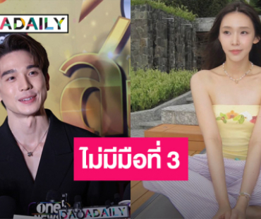 “ตงตง” จบรัก “สาลี่” ด้วยดี ยันไร้มือที่ 3 ลั่น! โสด โฟกัสงาน