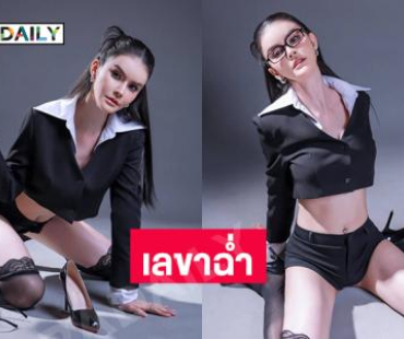 ลูกทุ่งแดนซ์ในชุดเลขาสวยฉ่ำตะลึงตามาก