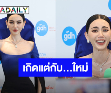 “ใหม่ ดาวิกา” รับจบตัวแทนประเทศไทย ลั่น! เกิดแต่กับ... หลังทัวร์เขมรถล่ม