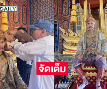 ตะลึงคอสตูมแบบจัดเต็ม...ฉันนี่แหล่ะท่านขุนที่สวยที่สุด...