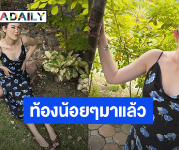“แมท ภีรนีย์” ท้องน้อยๆ เริ่มโตแล้ว ลุควันสบายๆ การเป็นคุณแม่ปีแรก!