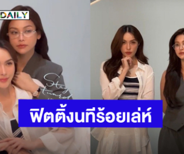 เปิดภาพแรก! “อิงฟ้า - ชาล็อต” ลุยฟิตติ้ง “นทีร้อยเล่ห์” แล้ว 