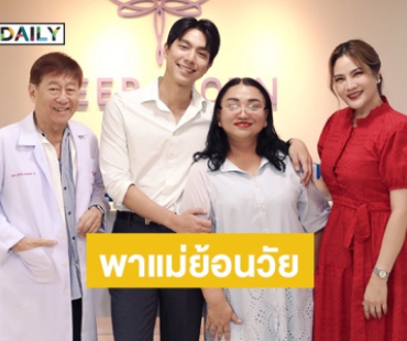 “ไบร์ท-อองตวน” มอบของขวัญสุดล้ำค่าในวันแม่ปีนี้ 