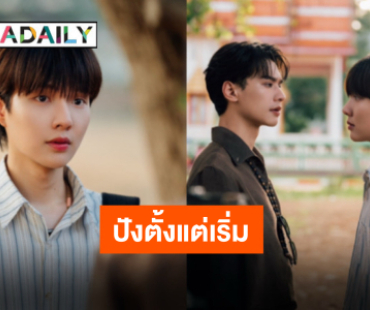 เขมจิราต้องปัง!! “เก่ง-น้ำปิง” สุดปลื้ม อีพีแรกเปิดตัวแรงยอดเทรนด์แท็กทะลุล้าน!!