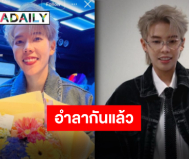 กำลังใจแน่น “ป๊ายปาย โอริโอ้” ขอบคุณจากใจ ขอทำในสิ่งที่ควรทำและศรัทธาในสิ่งที่พบเจอ