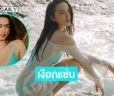 นางแบบดังอวดทูพีชทำทะเลขาวสดใสแสบตาไปหมด