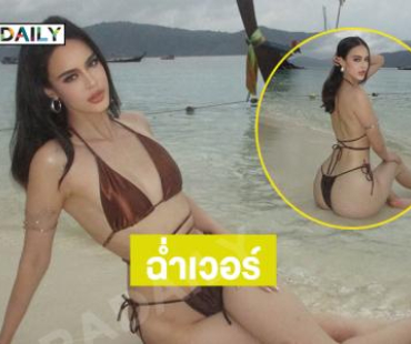 ฉ่ำเวอร์ !! นางแบบลูกครึ่งนาวยนาดริมหาดทำทะเลเดือด