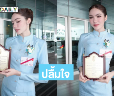 “ชาล็อต ออสติน”รับรางวัลพระราชทานโล่เกียรติคุณผู้มีอุปการคุณ ประจำปี 2568