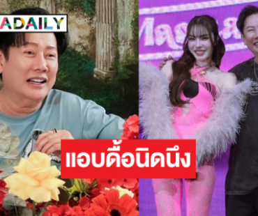 “บอสณวัฒน์” พูดถึง “ชาล็อต” แอบดื้อนิดนึงเพราะเหตุผลนี้!