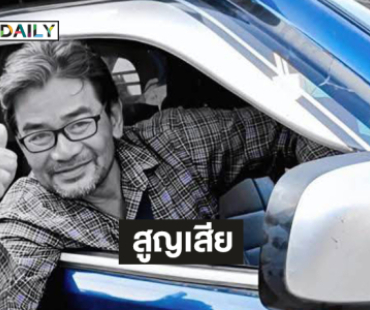 “แป้น เฮงเฮงเฮง” ผู้ช่วย “หนุ่ม สันติสุข” เสียชีวิตอย่างสงบ