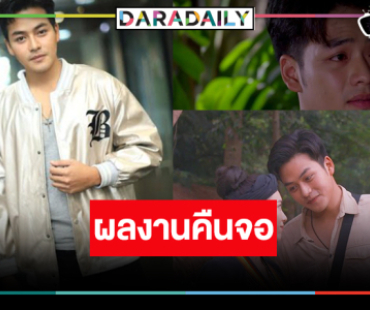 “ริส วิชญพงศ์” อ้อนคนดู “แคน 2 แผ่นดิน” กลับมาสร้างความสนุก