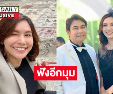 ฟังอีกมุมจากปาก “เบสท์ ปณิชา” ลูกสาว “เอ๋ ไพโรจน์” กรณีมีผู้ร้องอ้างเป็นอดีตภรรยาเข้าบ้านไม่ได้