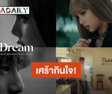 ปล่อยแล้วจ้า “ลิซ่า” ประกบนักแสดงญี่ปุ่น “เคนทาโร่ ซาคากุจิ” ในหนังสั้น “Dream” ไม่ดูไม่ได้!
