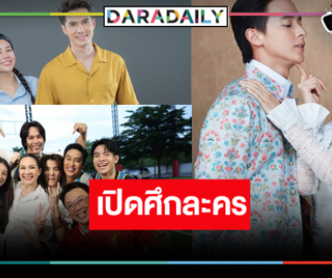 ปังไม่ไหว! “เจมส์จิ-เบลล่า-มิกค์-ตรี-กรีน” นำทีมฟาดฟันละครหลังข่าว