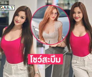 อีแหววโชว์สะบึม..ดาราคายอ้อสวยฉ่ำน่ามองมาก