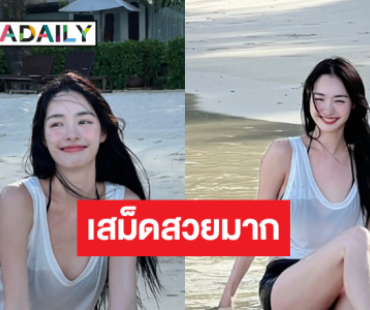 “มิ้นท์ รัญชน์รวี” ทำใจสั่นเสม็ดมีแต่ความขาว 