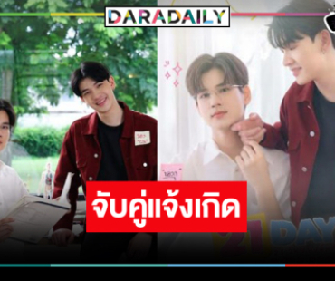 “ซัน-ชาย” ซีรีส์กระแสแรงแฟนมีตแรกมาแล้ว!