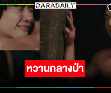 “ปิง-นัท” หวานท่ามกลางผจญภัยด้วยชีวิต