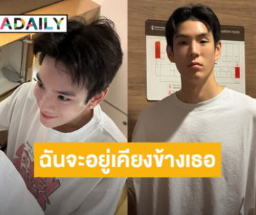 “ต้าเหนิง” อวยพรวันเกิด “เจเจ” หยอดคำหวานฉันจะอยู่เคียงข้างเธอเสมอ!