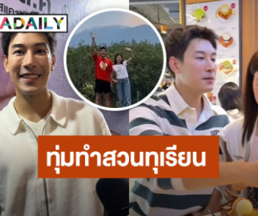 “เคน ภูภูมิ” ยังไม่พร้อมแต่ง “เอสเธอร์” ขอทุ่มทำสวนทุเรียน 70 ไร่สร้างตัว