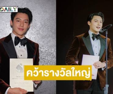 “หมาก ปริญ” คว้ารางวัล Weibo Thailand Most Influential Overseas Actor ตอกย้ำความสำเร็จบนเวทีเอเชีย