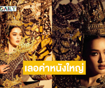 อลังเวอร์! ชุดประจำชาติ “ธารา มาร์แชลล์” มิสยูนิเวิร์สราชบุรี2025
