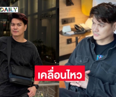 “เป๊กซ์ วงซีล” เคลื่อนไหวหลังโดนโยงข่าวแฟนเก่าดาราหลอกดีลงาน 