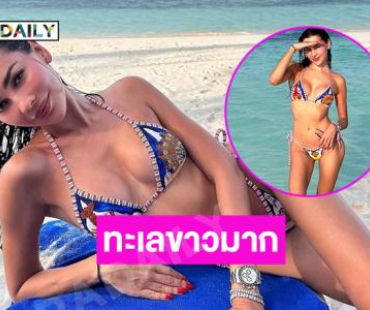 ทะเลขาวมาก…นางแบบลูกครึ่งเล่นน้ำทะเลในชุดทูพีชบางเบา