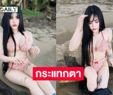 กระแทกตาจนเจ็บลูกทุ่งอินดี้สาวสวยในชุดทูพีชสุดจึ้ง