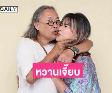เปิดภาพดาราตลกดังหวานเจี๊ยบภรรยาครองรักกันมา 12 ปี