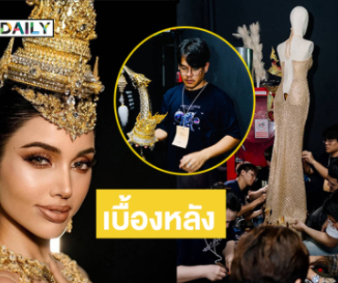 ตัดเย็บภายในสามวัน...เบื้องหลัง “วีนา ปวีนา” มิสยูนิเวิร์สสระบุรี2025 ในชุด “กษาปณ์สุพรรณหงส์”