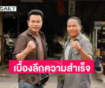 เผยเบื้องลึกความสำเร็จเพลง “เจ้านายชื่อกรรมเก่า” ของ “ไมค์- มนต์แคน” 10 ล้านวิวแล้ว 