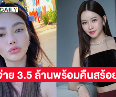 เคลียร์จบ “ดิว อริสรา”  จ่าย 3.5 ล้าน ให้กับบริษัทแบรนด์เนม โพสต์ขอบคุณทนายความ 