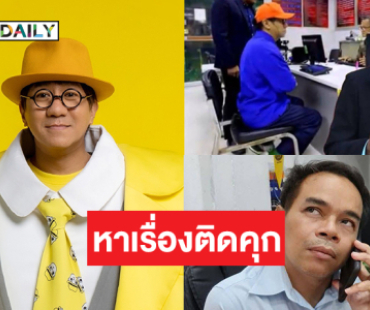 ทนายดังโพสต์กรณี “ครูปรีชา” แจ้งความ  “โน้ส อุดม” หาเรื่องติดคุกตอนแก่หรือเปล่าครับเนี่ย