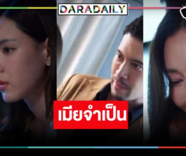 “ตูน พิมพ์ปวีณ์” ประกบคู่ “อินดี้” ใน “เมียจำเป็น”