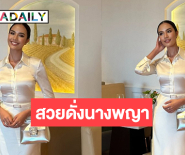 “โอปอล สุชาตา” ออร่าความสวยมันแยงตา