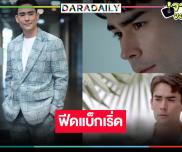 “หลุยส์” ปลื้มฟีดแบ็ก “คุณแม่แก้ขัด” ชวนลุ้นโค้งสุดท้าย