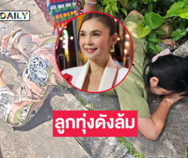 ช็อก! หามส่งรพ.ด่วน นักร้องลูกทุ่งดังล้ม