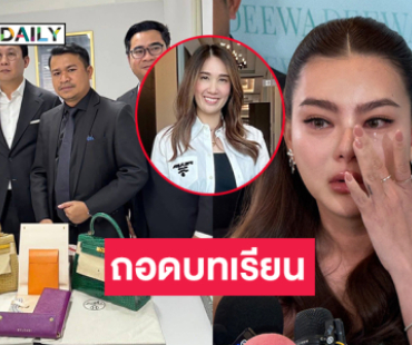 “ครูเจี๊ยบ-สุนิสา” ถอดบทเรียนแก่ร้านจำนำและเคาะราคากระเป๋าแบรนด์เนมที่เป็นข่าว