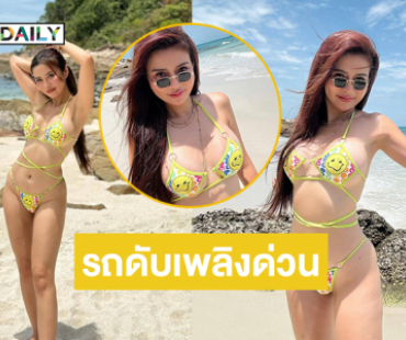เรียกรถดับเพลิงด่วน ..นางแบบสามโคกเสิร์ฟบิกีนี่สวยขาวมาก